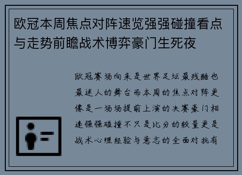 欧冠本周焦点对阵速览强强碰撞看点与走势前瞻战术博弈豪门生死夜 欧冠本周焦点对阵速览强强碰撞看点与走势前瞻战术博弈豪门生死夜