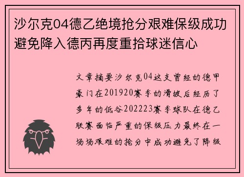沙尔克04德乙绝境抢分艰难保级成功避免降入德丙再度重拾球迷信心 沙尔克04德乙绝境抢分艰难保级成功避免降入德丙再度重拾球迷信心