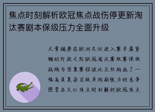 焦点时刻解析欧冠焦点战伤停更新淘汰赛剧本保级压力全面升级