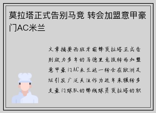 莫拉塔正式告别马竞 转会加盟意甲豪门AC米兰 莫拉塔正式告别马竞 转会加盟意甲豪门AC米兰