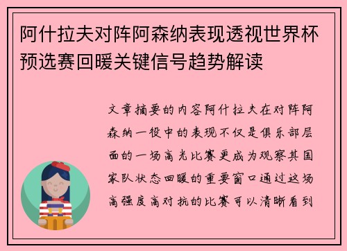 阿什拉夫对阵阿森纳表现透视世界杯预选赛回暖关键信号趋势解读 阿什拉夫对阵阿森纳表现透视世界杯预选赛回暖关键信号趋势解读