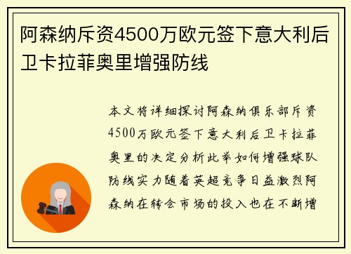 阿森纳斥资4500万欧元签下意大利后卫卡拉菲奥里增强防线 阿森纳斥资4500万欧元签下意大利后卫卡拉菲奥里增强防线