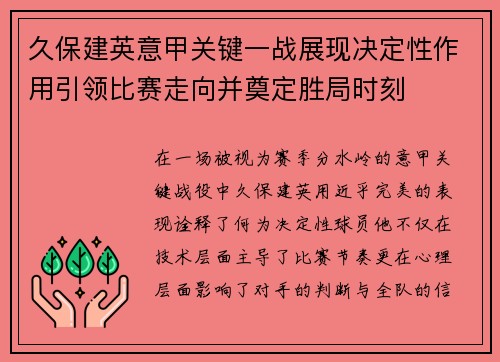 久保建英意甲关键一战展现决定性作用引领比赛走向并奠定胜局时刻 久保建英意甲关键一战展现决定性作用引领比赛走向并奠定胜局时刻