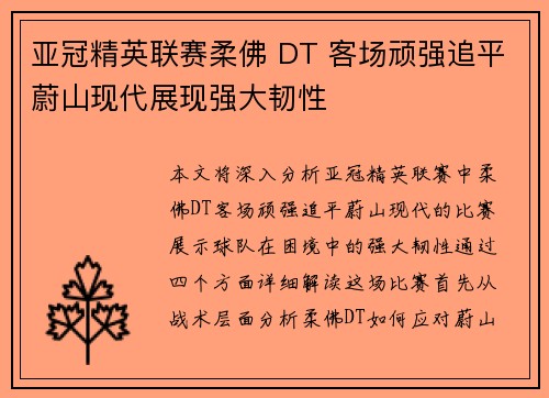 亚冠精英联赛柔佛 DT 客场顽强追平蔚山现代展现强大韧性