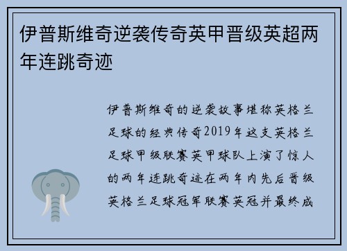 伊普斯维奇逆袭传奇英甲晋级英超两年连跳奇迹 伊普斯维奇逆袭传奇英甲晋级英超两年连跳奇迹