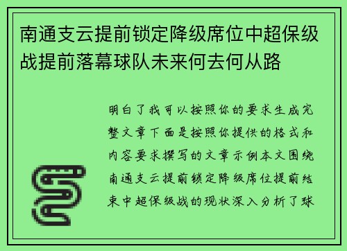南通支云提前锁定降级席位中超保级战提前落幕球队未来何去何从路 南通支云提前锁定降级席位中超保级战提前落幕球队未来何去何从路
