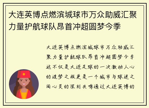 大连英博点燃滨城球市万众助威汇聚力量护航球队昂首冲超圆梦今季 大连英博点燃滨城球市万众助威汇聚力量护航球队昂首冲超圆梦今季