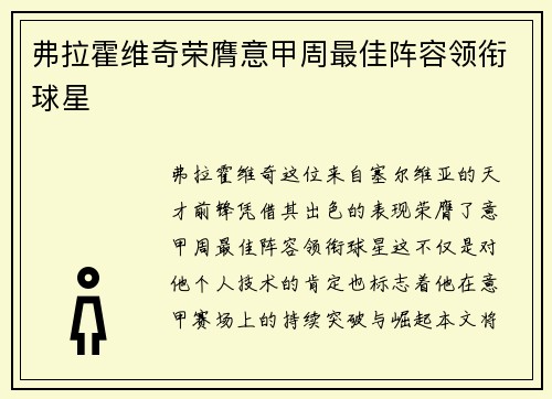 弗拉霍维奇荣膺意甲周最佳阵容领衔球星 弗拉霍维奇荣膺意甲周最佳阵容领衔球星
