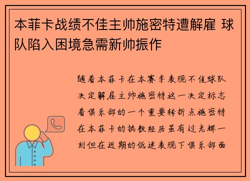 本菲卡战绩不佳主帅施密特遭解雇 球队陷入困境急需新帅振作 本菲卡战绩不佳主帅施密特遭解雇 球队陷入困境急需新帅振作