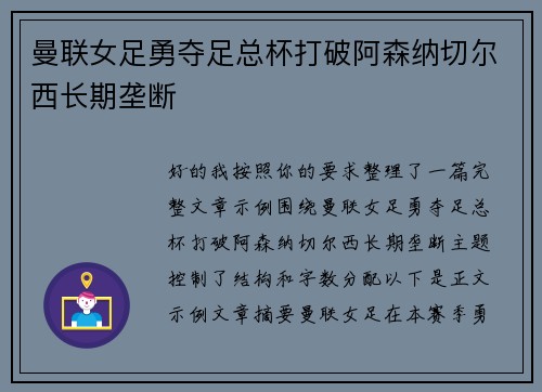 曼联女足勇夺足总杯打破阿森纳切尔西长期垄断 曼联女足勇夺足总杯打破阿森纳切尔西长期垄断